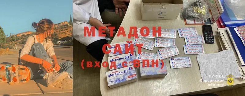 МЕТАДОН methadone  блэк спрут ссылки  Балахна 